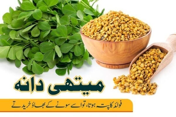 میتھی دانہ